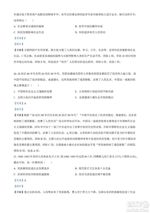 湖北省十堰市2021-2022学年下学期期末调研考试高一历史试题及答案