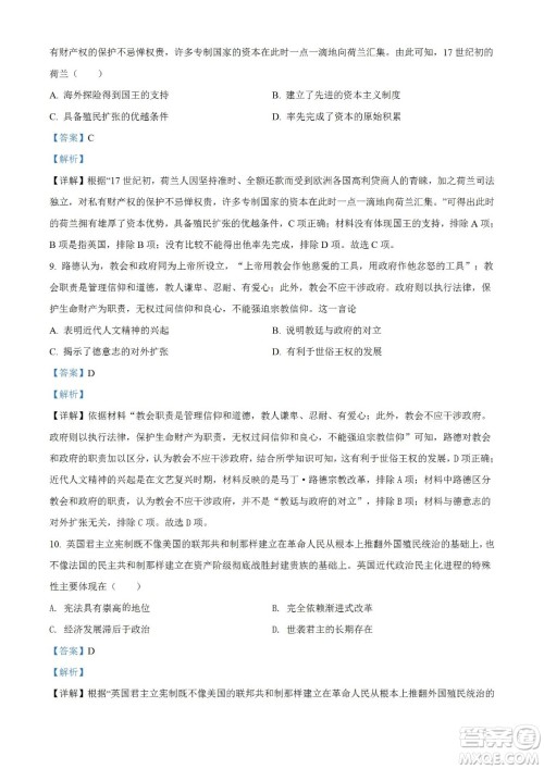 湖北省十堰市2021-2022学年下学期期末调研考试高一历史试题及答案