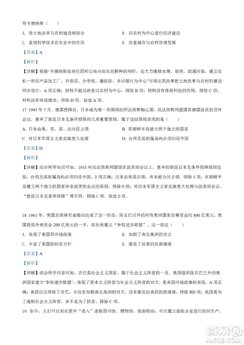 湖北省十堰市2021-2022学年下学期期末调研考试高一历史试题及答案