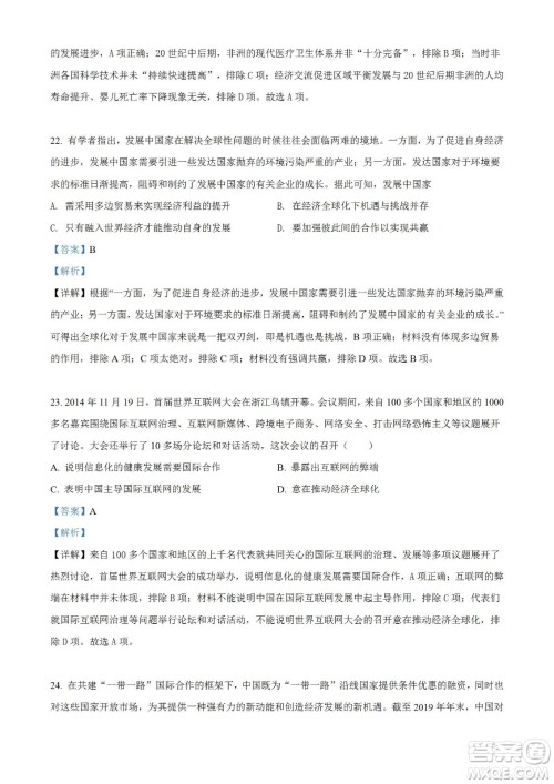 湖北省十堰市2021-2022学年下学期期末调研考试高一历史试题及答案