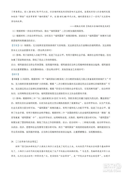 湖北省十堰市2021-2022学年下学期期末调研考试高一历史试题及答案