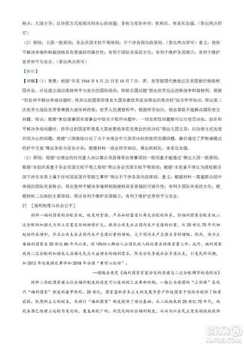 湖北省十堰市2021-2022学年下学期期末调研考试高一历史试题及答案