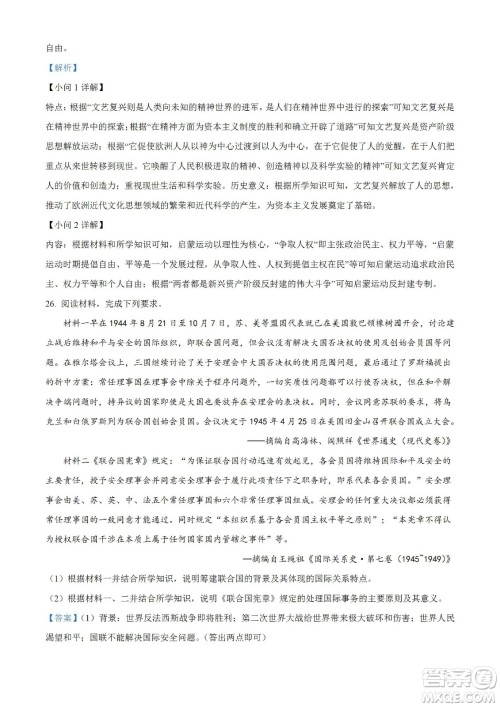 湖北省十堰市2021-2022学年下学期期末调研考试高一历史试题及答案