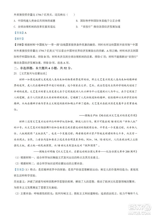 湖北省十堰市2021-2022学年下学期期末调研考试高一历史试题及答案