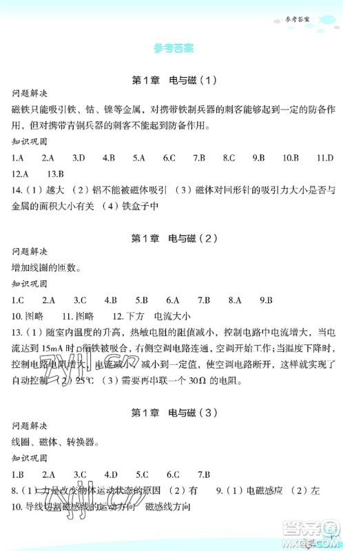 浙江教育出版社2022快乐暑假玩转假期活动手册八年级科学通用版答案