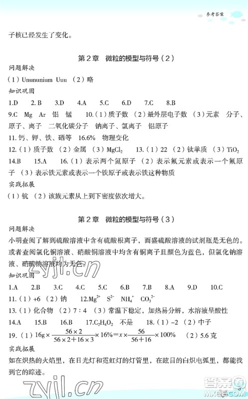 浙江教育出版社2022快乐暑假玩转假期活动手册八年级科学通用版答案