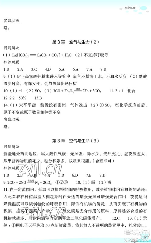 浙江教育出版社2022快乐暑假玩转假期活动手册八年级科学通用版答案 浙江教育出版社2022快乐暑假玩转假期活动手册八年级科学通用版答案