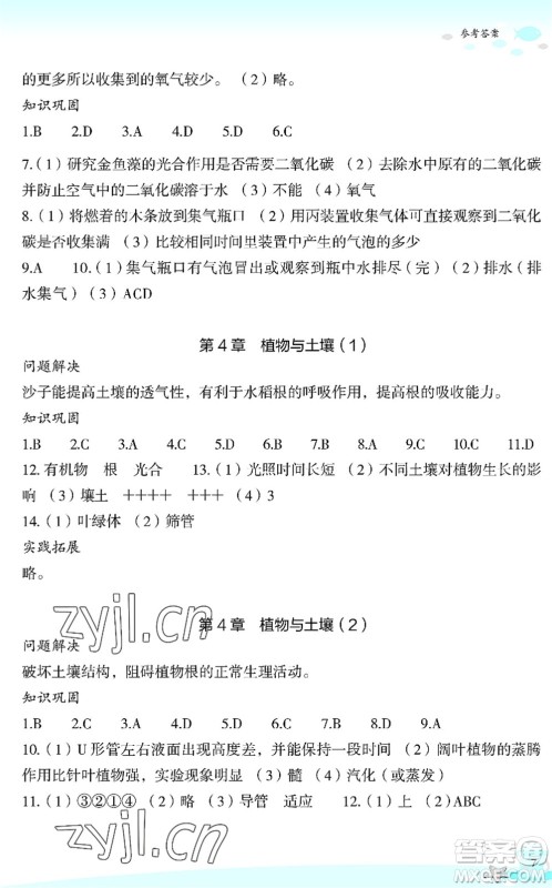 浙江教育出版社2022快乐暑假玩转假期活动手册八年级科学通用版答案