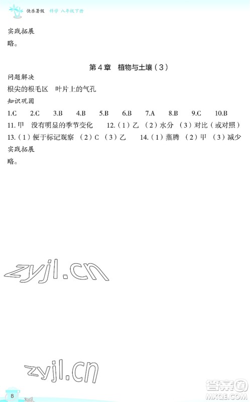 浙江教育出版社2022快乐暑假玩转假期活动手册八年级科学通用版答案 浙江教育出版社2022快乐暑假玩转假期活动手册八年级科学通用版答案