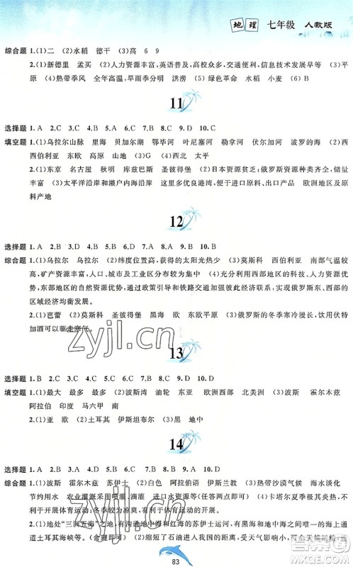 黄山书社2022暑假作业七年级地理人教版答案