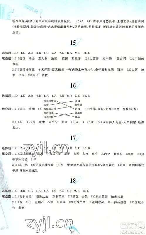 黄山书社2022暑假作业七年级地理人教版答案