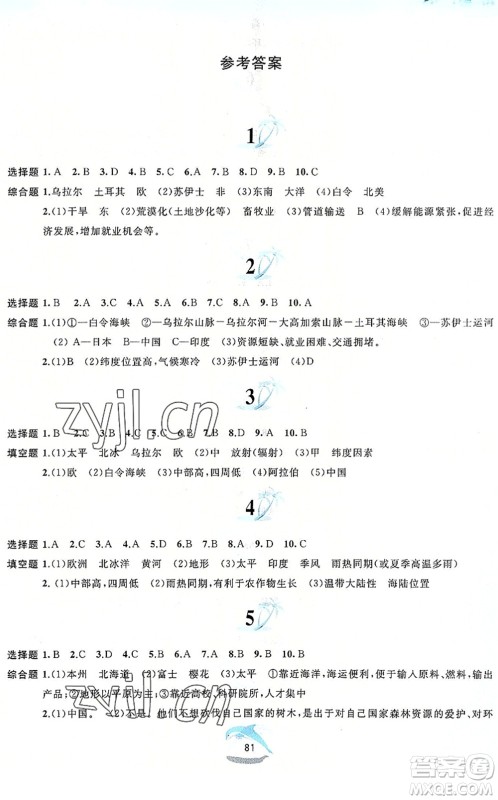 黄山书社2022暑假作业七年级地理人教版答案