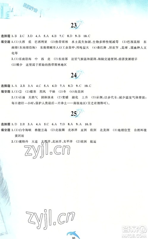 黄山书社2022暑假作业七年级地理人教版答案