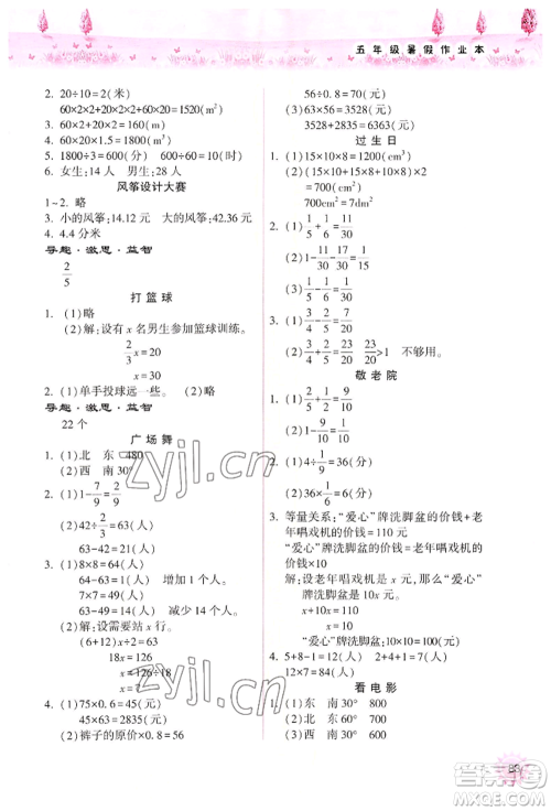 希望出版社2022暑假作业本五年级合订本通用版晋城专版B参考答案 希望出版社2022暑假作业本五年级合订本通用版晋城专版B参考答案