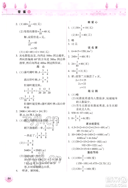 希望出版社2022暑假作业本五年级合订本通用版晋城专版B参考答案 希望出版社2022暑假作业本五年级合订本通用版晋城专版B参考答案