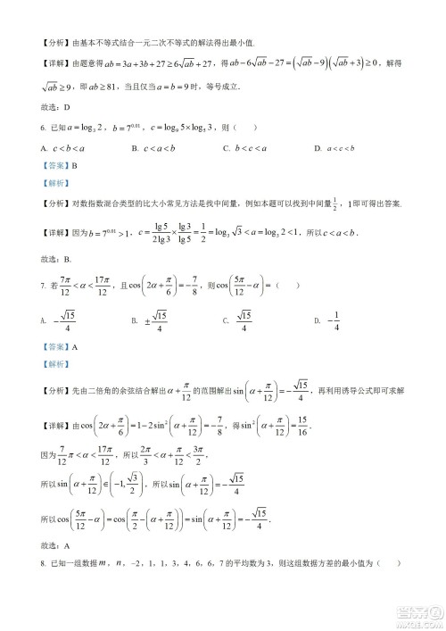 湖北省十堰市2021-2022学年下学期期末调研考试高一数学试题及答案