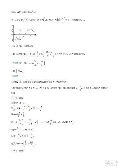 湖北省十堰市2021-2022学年下学期期末调研考试高一数学试题及答案