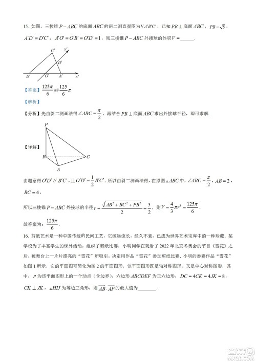 湖北省十堰市2021-2022学年下学期期末调研考试高一数学试题及答案 湖北省十堰市2021-2022学年下学期期末调研考试高一数学试题及答案
