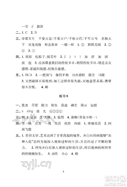 南京大学出版社2022小学暑假作业三年级合订本通用版参考答案 南京大学出版社2022小学暑假作业三年级合订本通用版参考答案