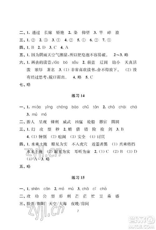 南京大学出版社2022小学暑假作业三年级合订本通用版参考答案