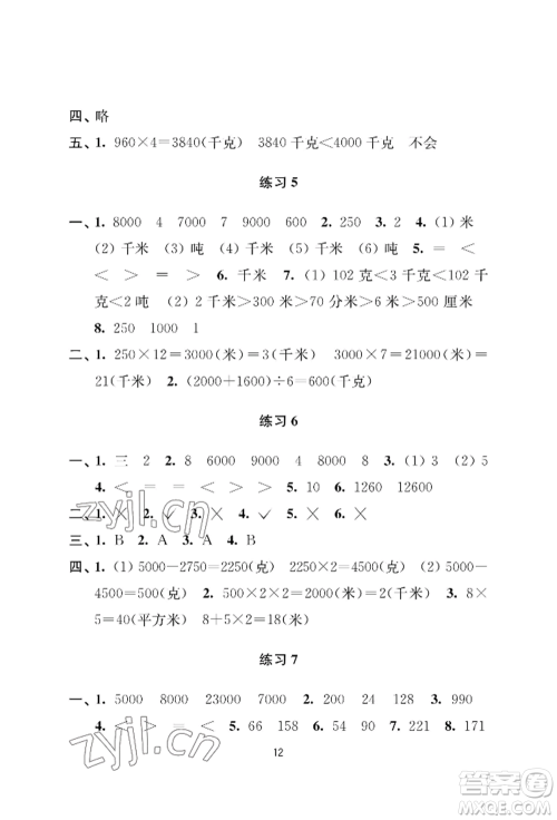 南京大学出版社2022小学暑假作业三年级合订本通用版参考答案