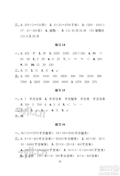 南京大学出版社2022小学暑假作业三年级合订本通用版参考答案