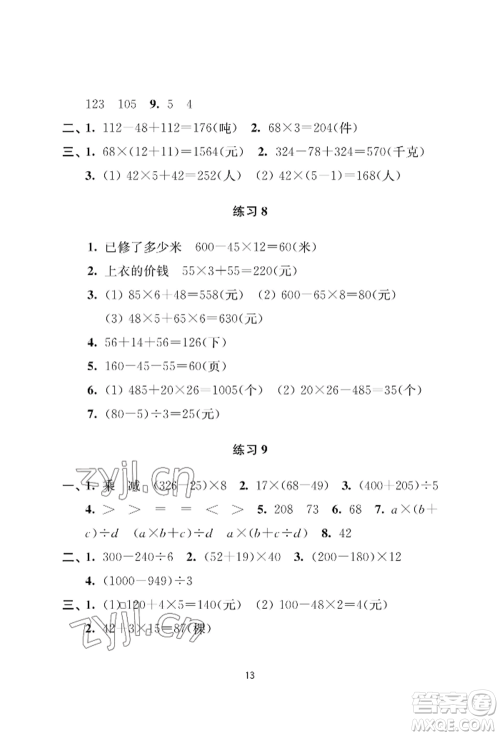 南京大学出版社2022小学暑假作业三年级合订本通用版参考答案