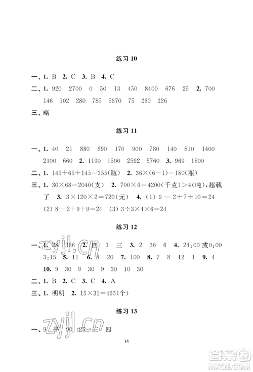 南京大学出版社2022小学暑假作业三年级合订本通用版参考答案