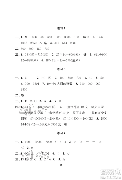 南京大学出版社2022小学暑假作业三年级合订本通用版参考答案