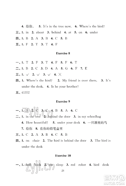 南京大学出版社2022小学暑假作业三年级合订本通用版参考答案