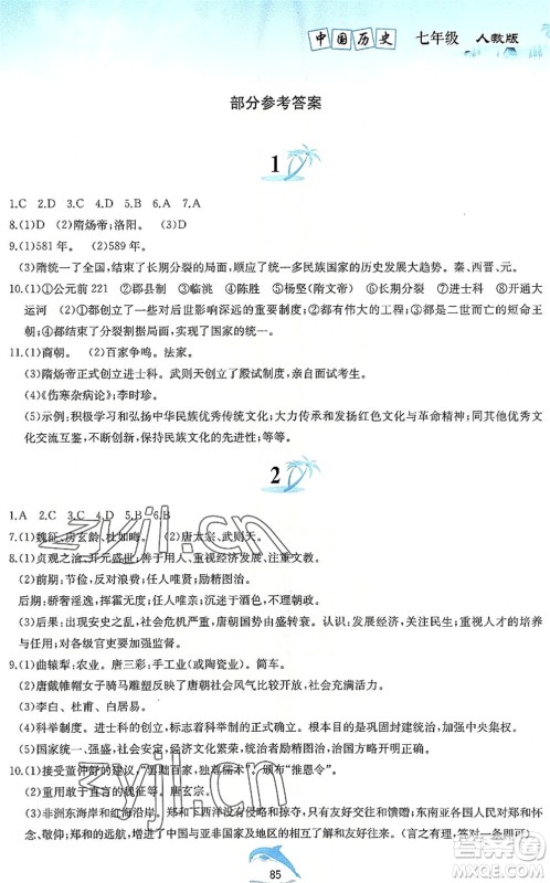 黄山书社2022暑假作业七年级历史人教版答案 黄山书社2022暑假作业七年级历史人教版答案