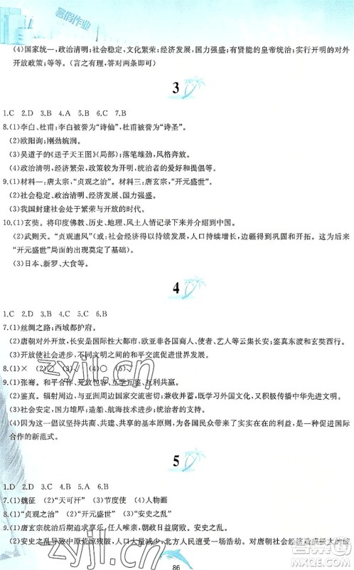 黄山书社2022暑假作业七年级历史人教版答案 黄山书社2022暑假作业七年级历史人教版答案