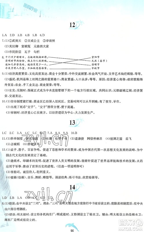 黄山书社2022暑假作业七年级历史人教版答案