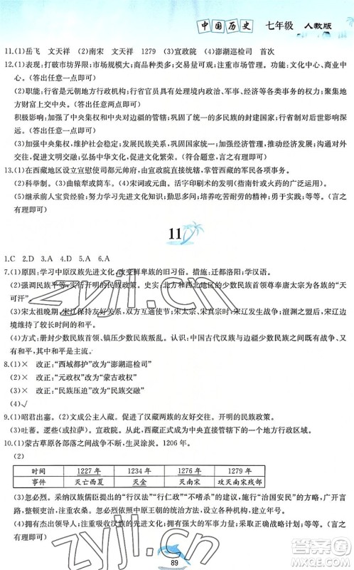 黄山书社2022暑假作业七年级历史人教版答案 黄山书社2022暑假作业七年级历史人教版答案