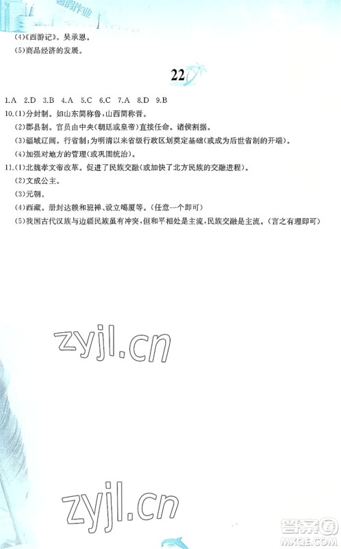 黄山书社2022暑假作业七年级历史人教版答案 黄山书社2022暑假作业七年级历史人教版答案