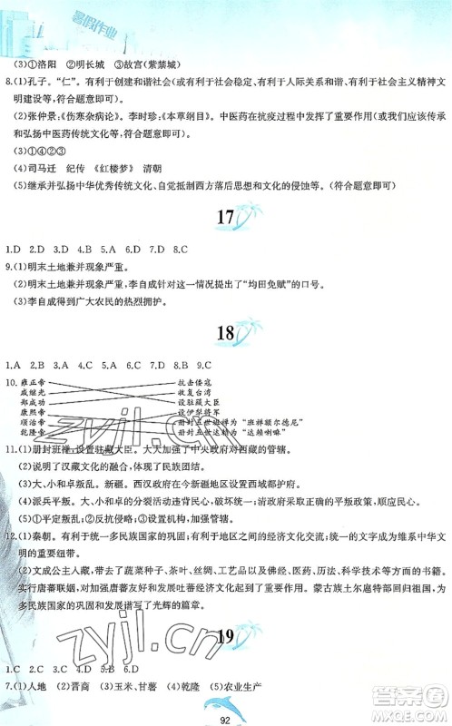 黄山书社2022暑假作业七年级历史人教版答案 黄山书社2022暑假作业七年级历史人教版答案