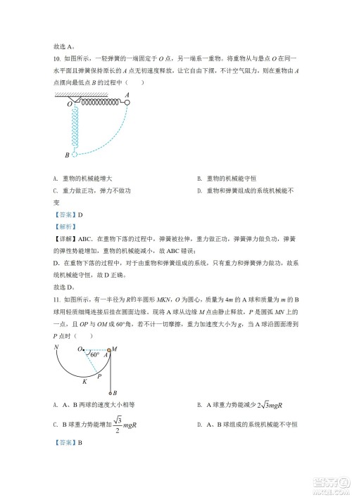 湖北省十堰市2021-2022学年下学期期末调研考试高一物理试题及答案