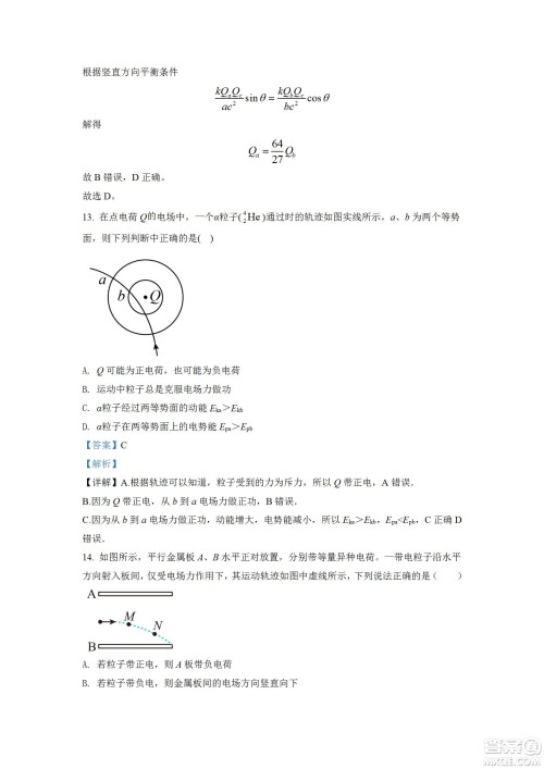 湖北省十堰市2021-2022学年下学期期末调研考试高一物理试题及答案