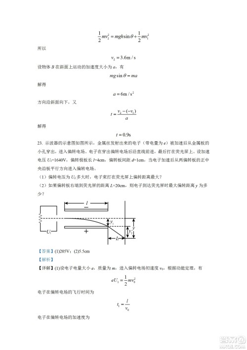 湖北省十堰市2021-2022学年下学期期末调研考试高一物理试题及答案