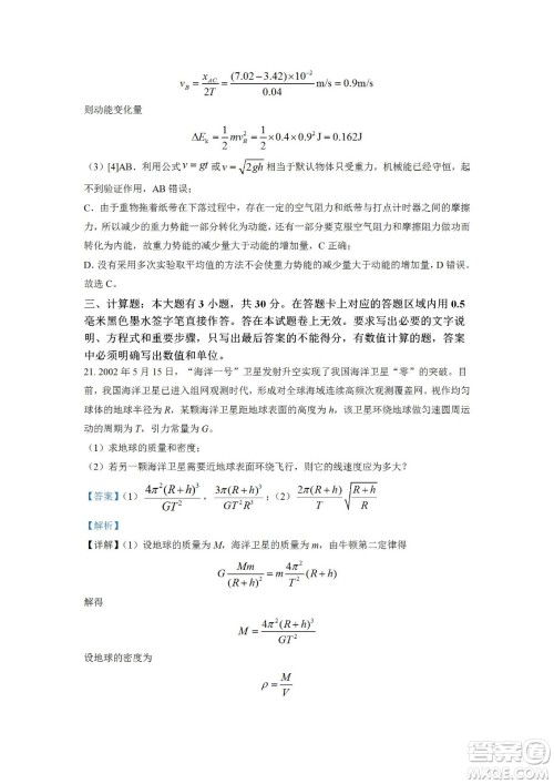 湖北省十堰市2021-2022学年下学期期末调研考试高一物理试题及答案
