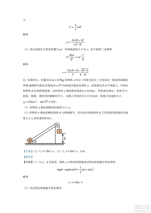 湖北省十堰市2021-2022学年下学期期末调研考试高一物理试题及答案