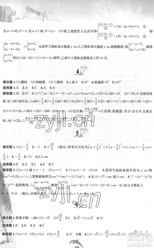黄山书社2022暑假作业七年级数学沪科版答案 黄山书社2022暑假作业七年级数学沪科版答案