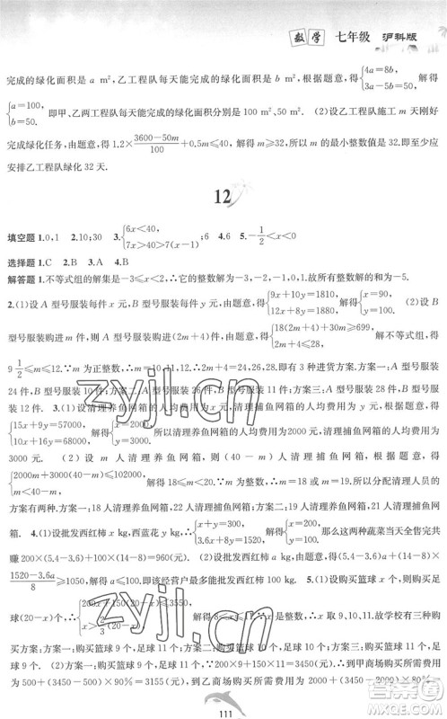 黄山书社2022暑假作业七年级数学沪科版答案