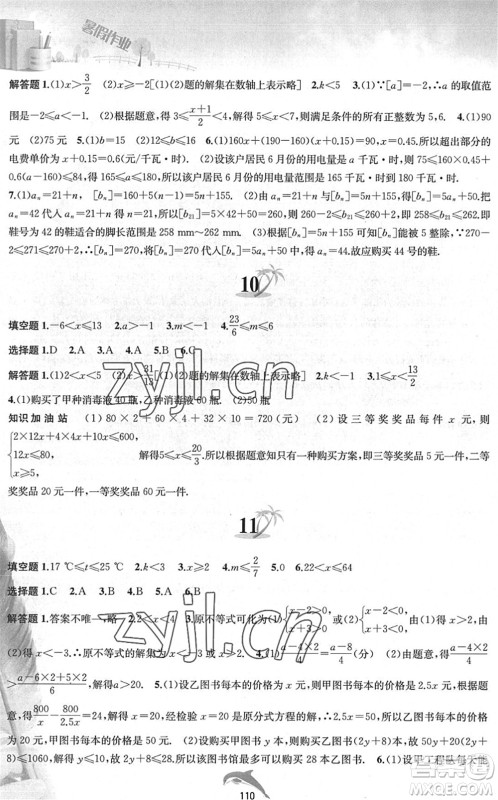 黄山书社2022暑假作业七年级数学沪科版答案