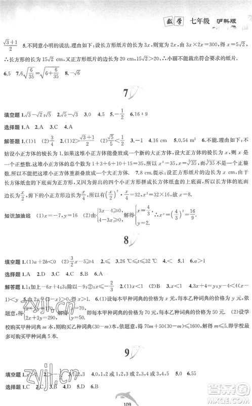 黄山书社2022暑假作业七年级数学沪科版答案