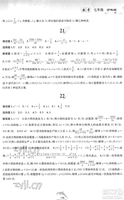 黄山书社2022暑假作业七年级数学沪科版答案