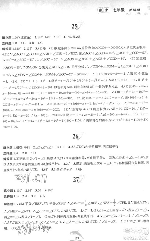 黄山书社2022暑假作业七年级数学沪科版答案 黄山书社2022暑假作业七年级数学沪科版答案