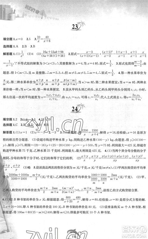 黄山书社2022暑假作业七年级数学沪科版答案 黄山书社2022暑假作业七年级数学沪科版答案