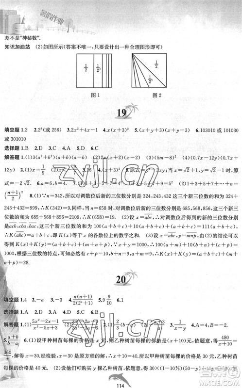 黄山书社2022暑假作业七年级数学沪科版答案