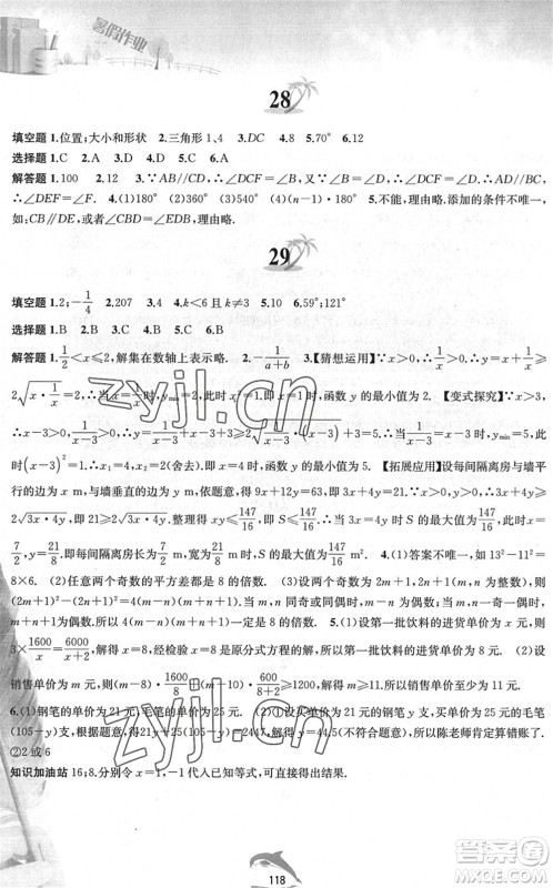 黄山书社2022暑假作业七年级数学沪科版答案
